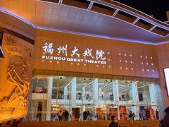 -福州大戏院