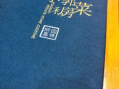 -小郭私房菜·海肠捞饭店(学士街店)