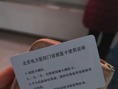 -北京电力医院