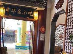 -同得兴面馆.苏式面.三虾面(园区店)