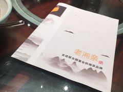 -老湘亲·品鉴湘菜(湖里店)