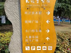 -龙头寺公园