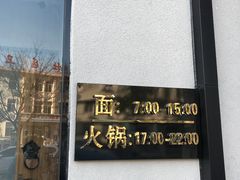 -窦四牛杂面(总店)
