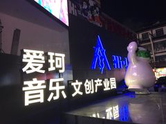 -A8 music club(宁波店)