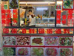 门面-圆蛋酒料•生腌(开元路店)