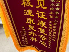 -上海市第四人民医院