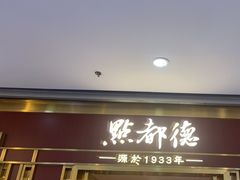 -点都德(龙之梦店)