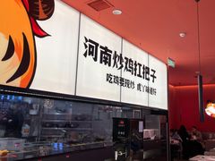 -虎丫炒鸡(平顶山汝州绿洲广场店)