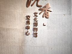 -香市公园-中国沉香文化博物馆