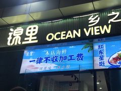 -锦里海景海鲜餐厅.三亚老字号(亚龙湾中心广场店)