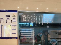 -泸溪河桃酥(西直门凯德店)