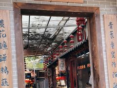 -水乡人家私房菜(逢简店)