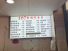 -107粉铺