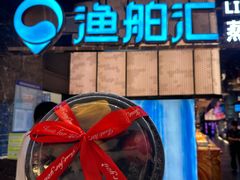 -渔舶汇蒸汽活海鲜·榴莲自助(领展中心城店)