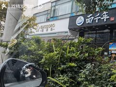 -依茉朵(锦秋新天地店)