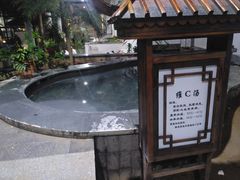 -遵化汤泉宫度假村温泉