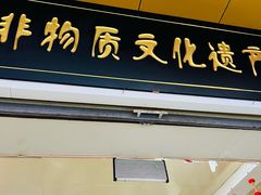 -老蔡记(德化美食街店)