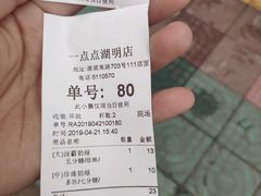 -1点点(湖明店)
