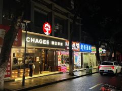 -霸王茶姬(长沙湖南大学登高路店)