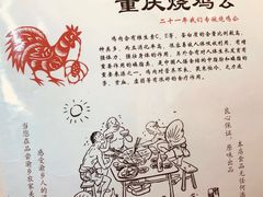 -重庆烧鸡公火锅(簋街店)