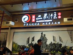 -二荆条·城市森林火锅旗舰店