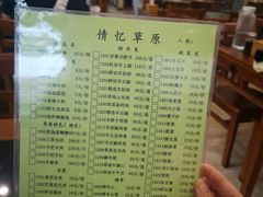 -情忆草原涮肉馆