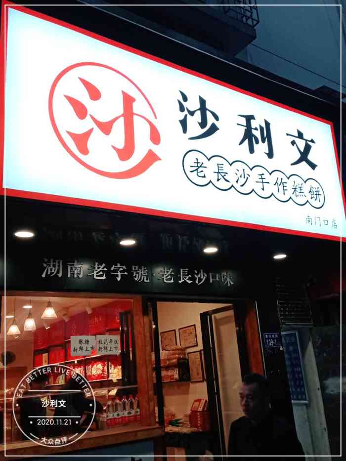 沙利文(南门口店)-"家里老人很喜欢吃这些糖饼 路过顺便买了一.