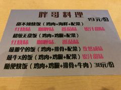 -胖哥料理(兴义里店)