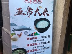 -鱼食饭稻·苏浙土菜17年老馆子(平江路店)