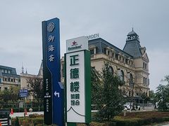 -正德楼果木烤鸭·渔家菜(东港店)