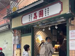 -荔園 LaiYuen