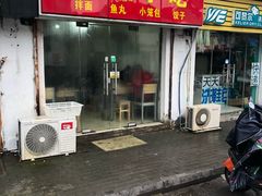 门面-大叔家福鼎小吃(十全街店)