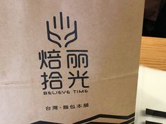 -焙丽拾光(麦凯乐直营店)