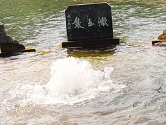 -百脉泉景区