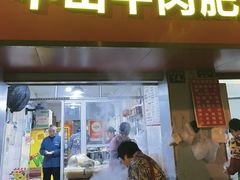 -中山牛肉肥肠粉面馆(军工社区店)