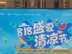 -红星美凯龙北京至尊MALL(东四环中路店)