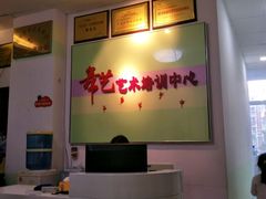 -舞艺舞蹈文化艺术培训中心