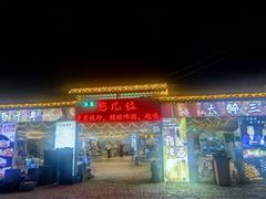 -清真·馬坡二旦烧烤(人生一串拍摄店)