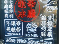 -敏华冰厅(平安金融中心店)