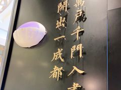 -茅庐毛血旺(烟台大悦城店)