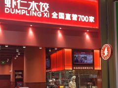 -喜家德虾仁水饺(岗厦北店)