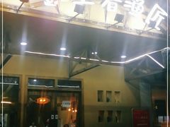 门面-土著渔匠·养生蝴蝶鱼(香樟路店)