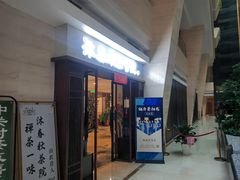 -沐春秋茶书院·茶室.茶馆.商务包房(知春路店)