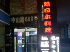 -红叶日料·放题·海胆·定食(星海店)