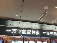 -探鱼·鲜青椒爽麻烤鱼(苏宁广场店)