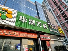 门面-麦当劳(酒仙桥路店)