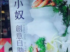 -钱小奴创意自助餐厅·原切谷饲安格斯畅吃(绍兴新昌万达店)