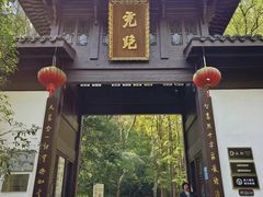 -宋宴(虎跑店)