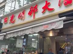 -光明邨大酒家(淮海路店)