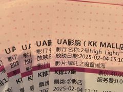 -博纳UA影城(KK Mall IMAX店)